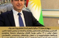 پارێزگارێ دهۆکێ دامەزراندنا تەلەڤزیۆنا دهۆک پیرۆز دکەت