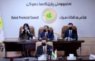 پارێزگارێ دهۆکێ سەرەدانا جڤاتا پارێزگەها دهۆکێ کر