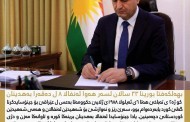 بو بیرهاتنا هەوا ئەنفالا بەهدینان پارێزگارێ دهۆکێ پەیامەک بەلاڤکر