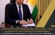 پارێزگارێ دهۆکێ بهەلکەفتا ٦٠ سالیا شورەشا ئەیلولێ پەیامەک بەلاڤکر