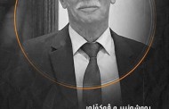 پارێزگارێ دهۆکێ پەیامەکا سەرەخۆشیێ بەلاڤکر