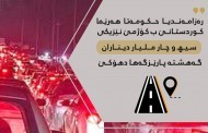 رەزامەندیا حکۆمەتا هەرێما کوردستانێ ب کۆژمێ نێزیکی سیهـ و چار ملیار دیناران گەهشتە پارێزگەها دهۆکێ