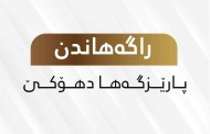 داخۆیانیەک ژ ڕاگەهاندنا پارێزگەها دهۆکێ