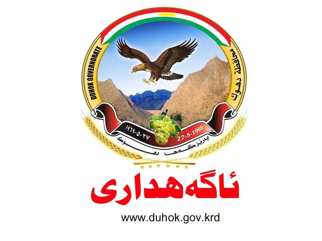 ئاگه‌هداریه‌ك ژ ژوورا ئوپه‌راسیۆنا ل پارێزگه‌ها دهۆكێ‌