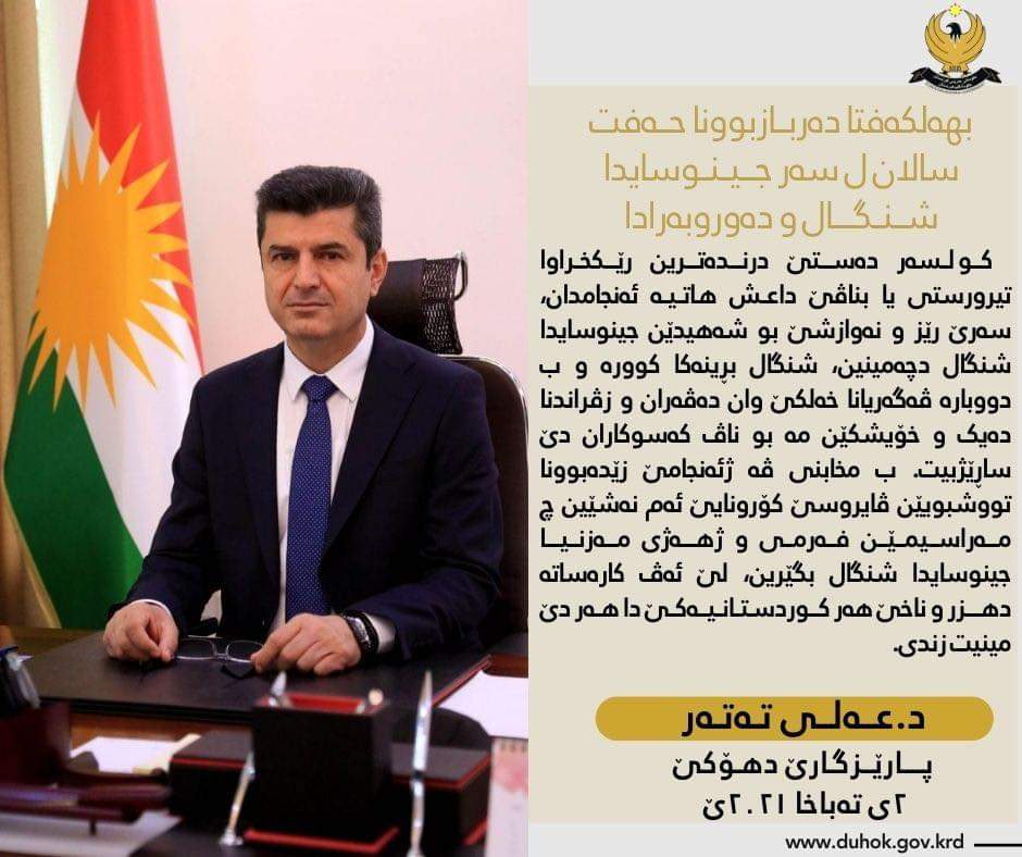 پارێزگارێ دهۆکێ پەیامەک بۆ یادا جینۆسایدا شنگالێ بەلاڤکر