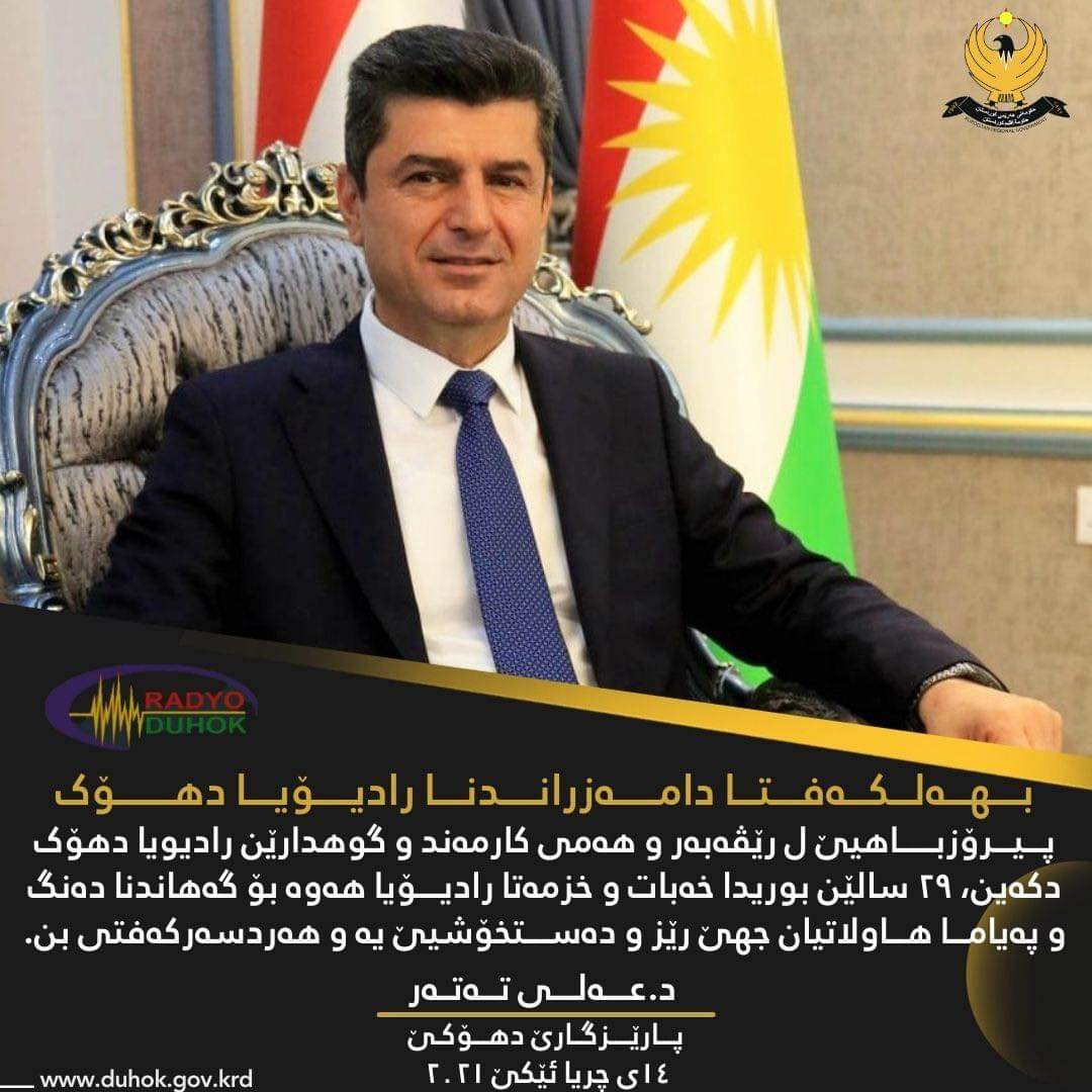 پارێزگارێ دهۆکێ سالڤەگەرا دامەزراندنا رادیۆیا دهۆک پیرۆز دکەت